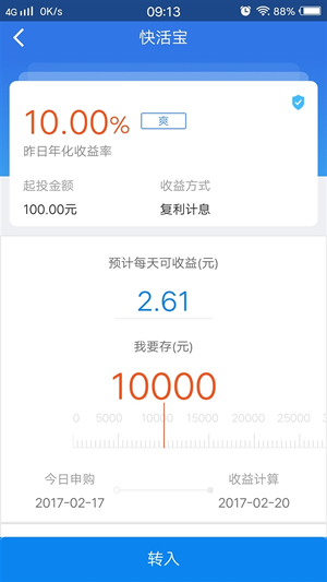《暴风金融》快活宝功能使用说明
