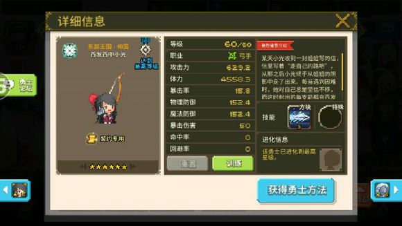 《克鲁赛德战记》术语介绍：弓手篇