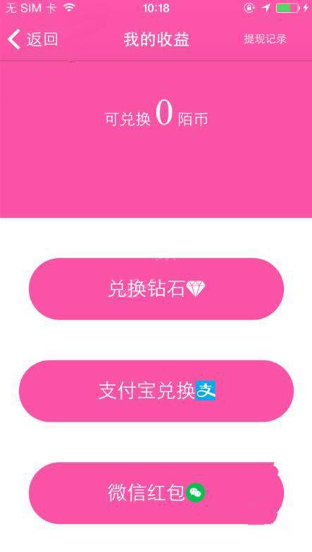 《陌秀直播》的赚钱方法及提现比例介绍