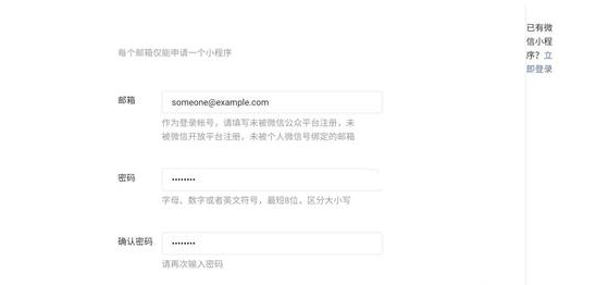 《微信》小程序的注册方法及流程介绍
