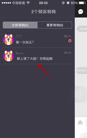 《女主与狗》聊天功能使用说明