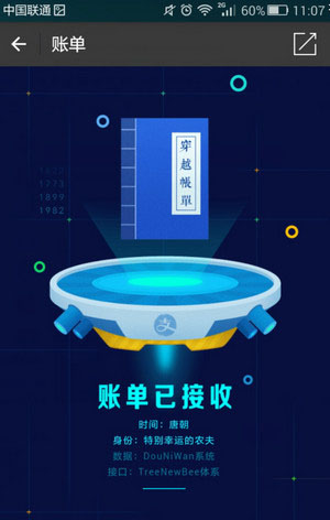 《支付宝》未知时空的账单穿越不同的时空功能使用说明