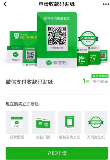 《微信》收款助手入口及使用方法介绍