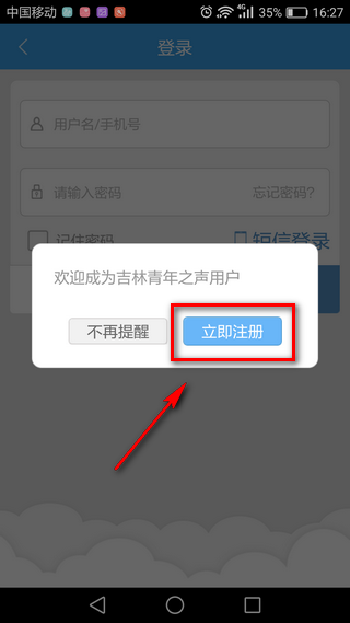 《吉林青年之声》注册规则说明介绍