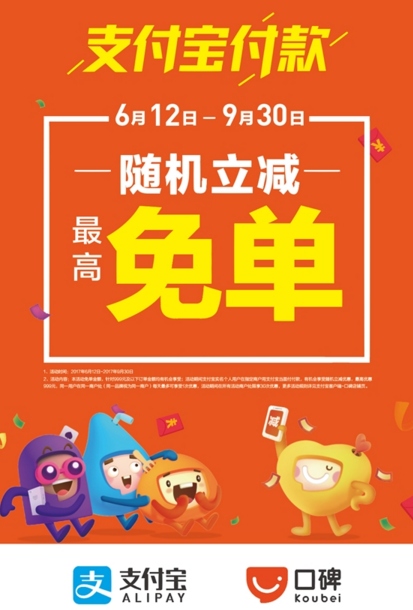 《支付宝》随机立减的使用方法介绍