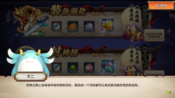 《封神召唤师》日常任务系统介绍