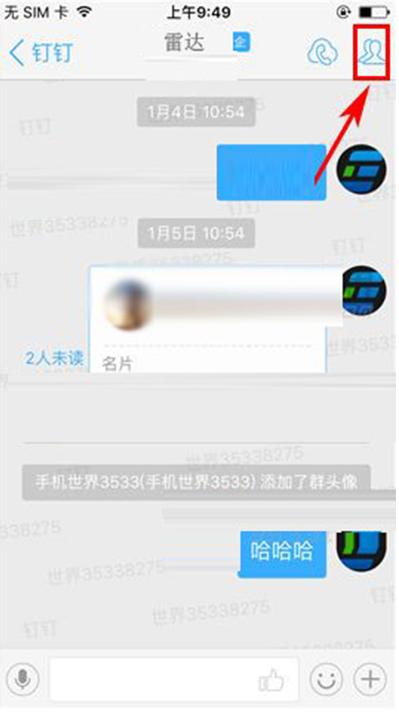 《钉钉》如何设置群组全员禁言的方法介绍