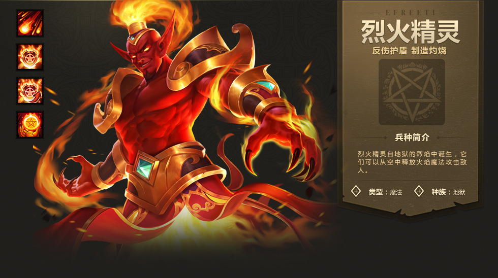 《魔法门之英雄无敌：战争纪元》烈火精灵图鉴介绍