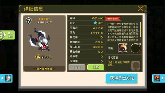 《克鲁赛德战记》术语介绍：骑士篇