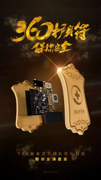 《360安全卫士》护身符功能使用说明