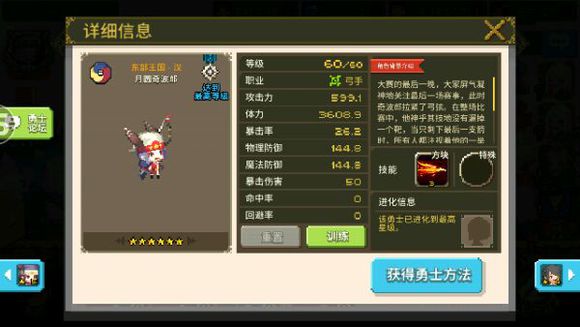 《克鲁赛德战记》术语介绍：弓手篇