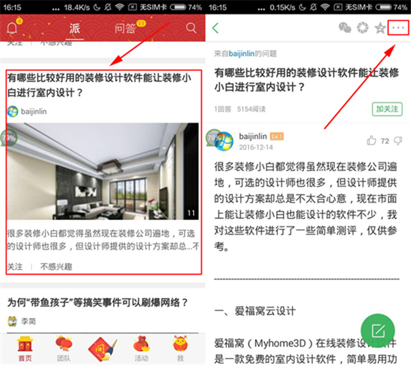 《百度知道》如何分享文章的方法介绍