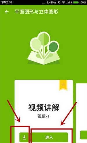 《洋葱数学》视频观看功能使用说明
