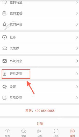 《木鸟短租》开具发票功能的方法介绍