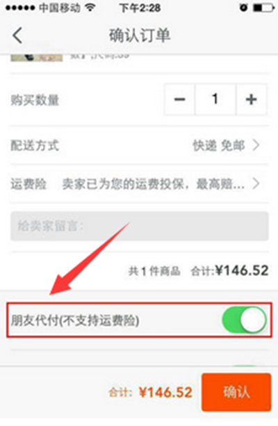 手机《淘宝》朋友代付功能的使用方法