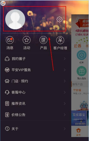 《平安金管家》如何注销账户的方法教程