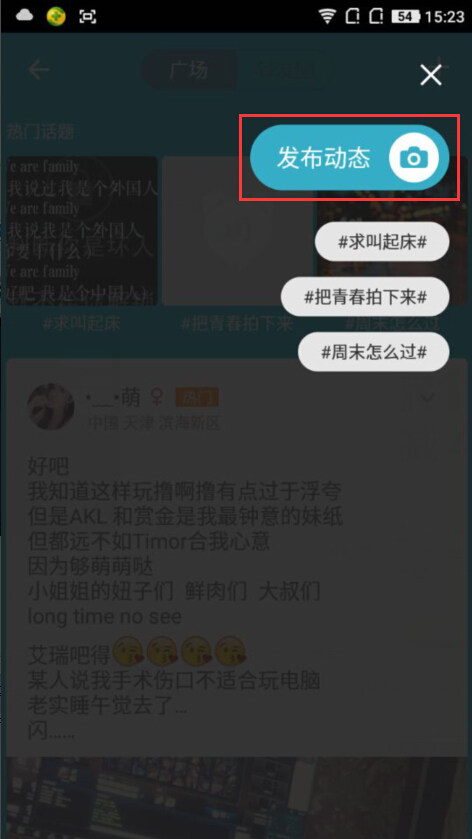 《谁叫我起床》如何发布动态的方法介绍