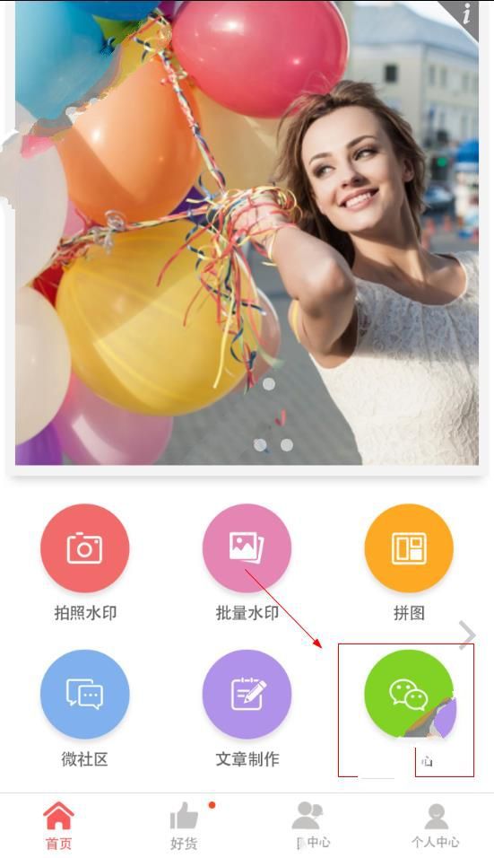 《微商水印相机》如何制作转账截图的方法介绍