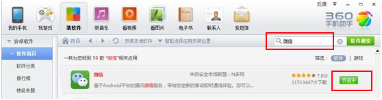 《360手机助手》APP功能使用说明介绍