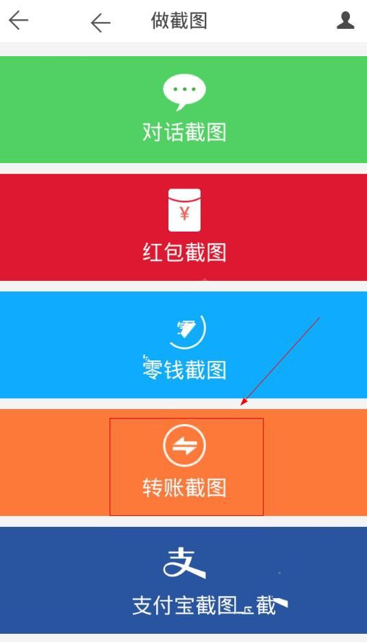 《微商水印相机》如何制作转账截图的方法介绍