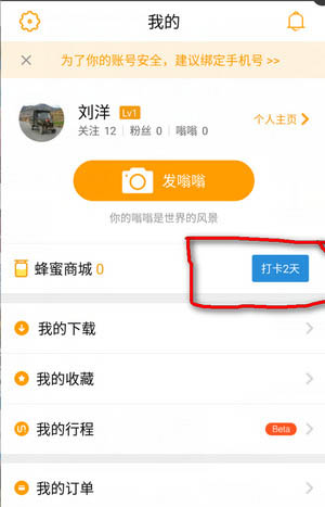 《蚂蜂窝自由行》打卡功能使用说明