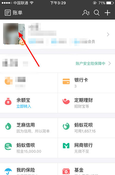 《支付宝》如何查看是否通过实名认证的方法介绍