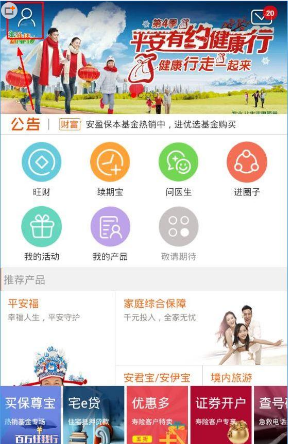 《平安金管家》如何注销账户的方法教程