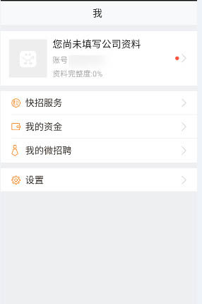 《58招才猫》注册及快捷回复功能使用说明