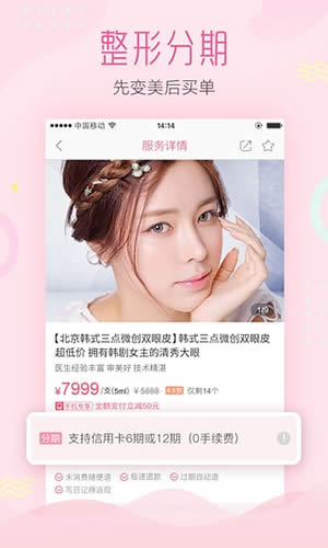 《悦美》APP使用说明介绍