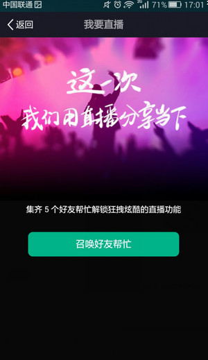 《美拍》开通直播功能的方法介绍