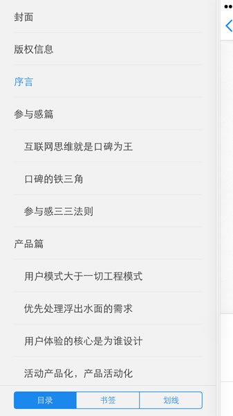 《微信读书》的使用方法介绍