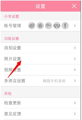 《美颜相机》如何设置不保存原图的方法介绍