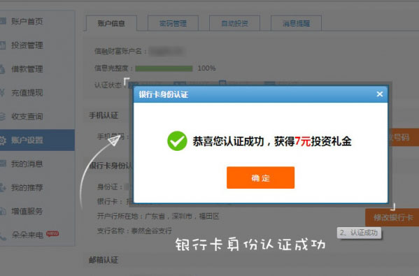 《信融财富》注册功能使用说明