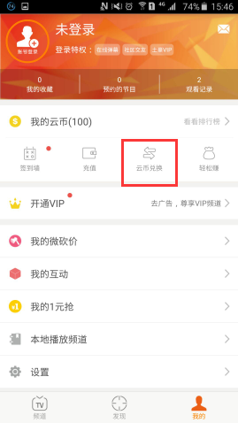 《云图TV》云币的使用方法及用途介绍