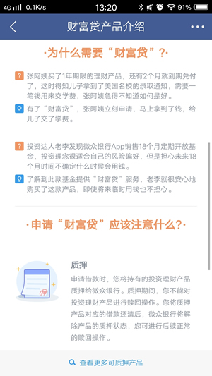 《微众银行财富贷》贷款功能使用说明