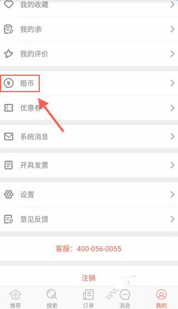 《木鸟短租》如何充值租币的方法介绍