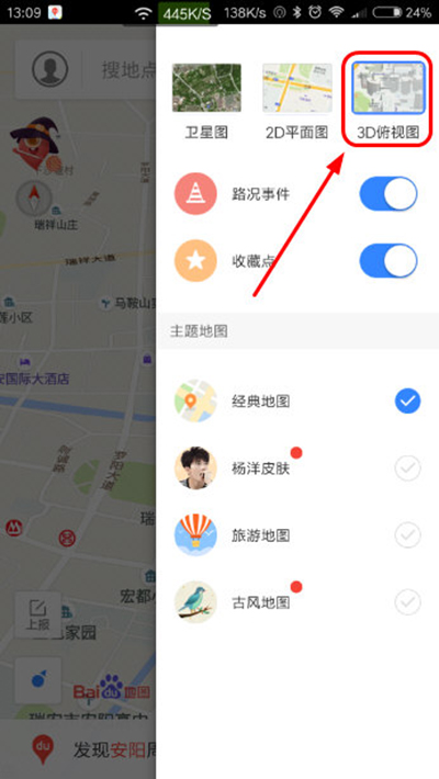 《百度地图》如何查看3D地图的方法介绍