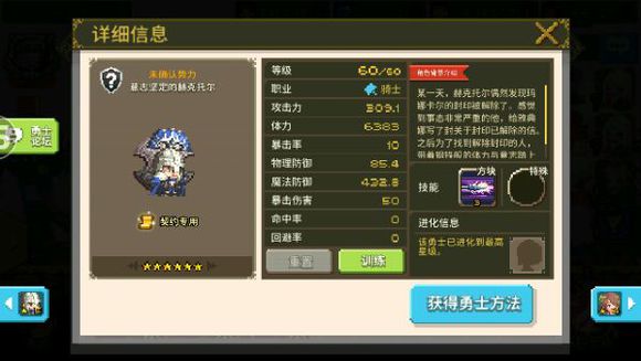 《克鲁赛德战记》术语介绍：骑士篇
