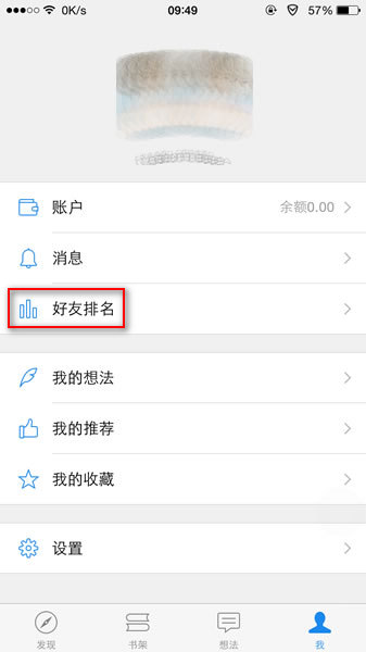 《微信读书》的使用方法介绍