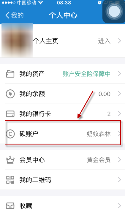 《支付宝》蚂蚁森林如何收取能量的方法介绍