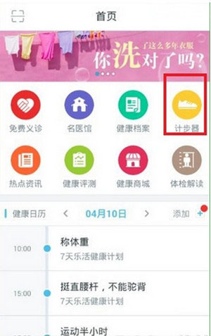 《平安好医生》赚钱技巧规则说明