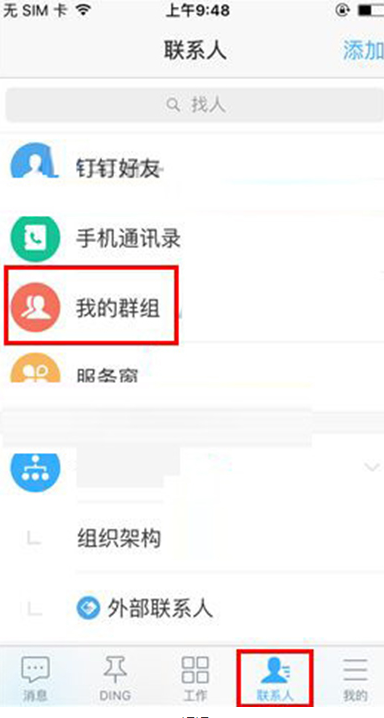 《钉钉》如何设置群组全员禁言的方法介绍