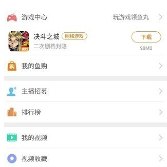 《斗鱼》专属流量包的申请方法及流程介绍
