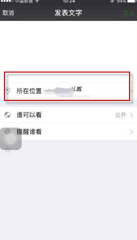 《微信》朋友圈如何设置iPhone7小尾巴的方法教程