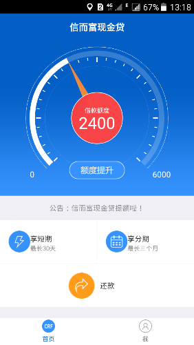 《信而富现金贷》贷款逾期未还款的利息介绍