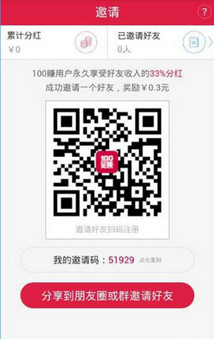《100赚》赚钱技巧规则说明介绍