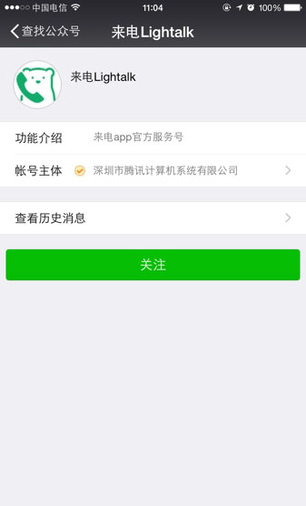 《腾讯来电》免费获得通话时长规则说明介绍