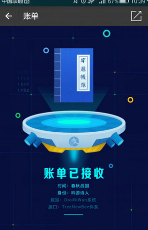 《支付宝》未知时空的账单穿越不同的时空功能使用说明