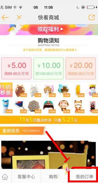 《快看漫画》如何查看商城订单的方法介绍