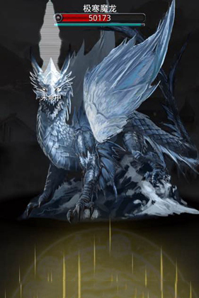 《地下城堡2：黑暗觉醒》极寒魔龙打法推荐